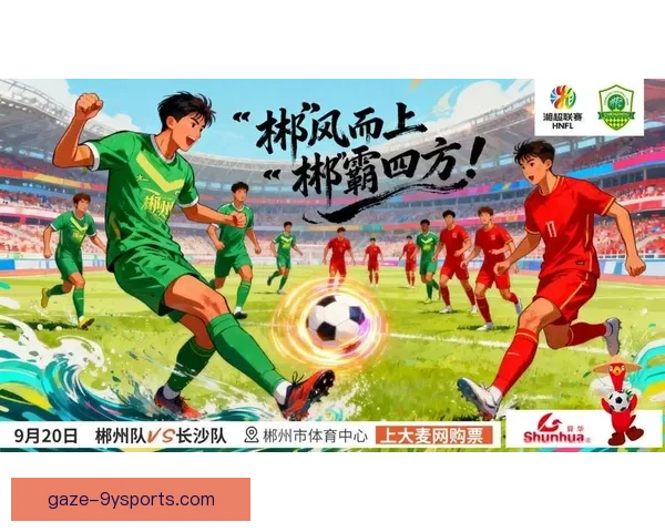 湘超最新赛果全面解析各队比分走势与关键球员表现